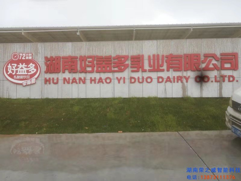 好益多乳業(yè)道閘順利完工