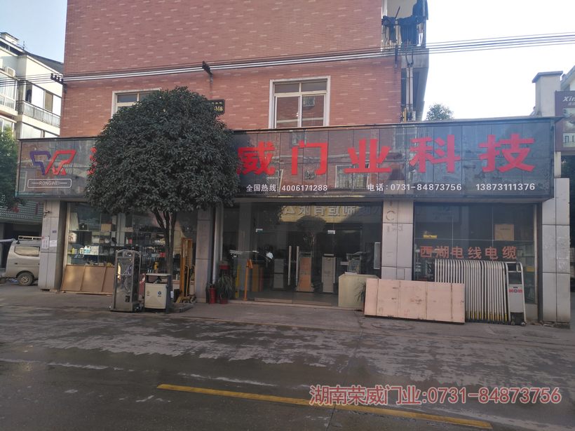 長沙縣星沙榮威電動(dòng)門經(jīng)營部,長沙星沙榮威電動(dòng)門,星沙榮威電動(dòng)門,電動(dòng)伸縮門,道閘,崗?fù)?電動(dòng)伸縮門哪家好
